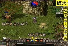 破天一剑情怀(npc介绍)-破天一剑私服网